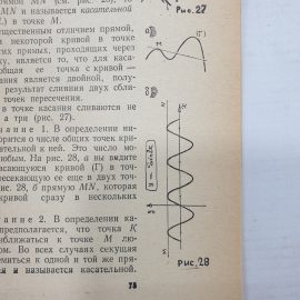 И.М. Гельфанд, Е.Г. Глаголева, Э.Э. Шноль "Функции и графики", издательство Наука, Москва, 1968г.. Картинка 8