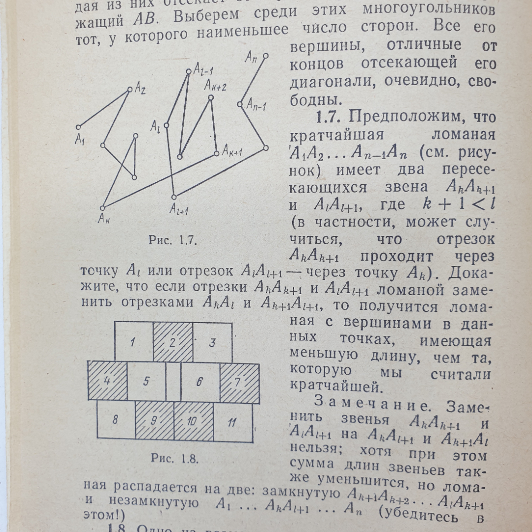 Книга "Математические соревнования. Геометрия", издательство Наука, Москва, 1974г.. Картинка 3