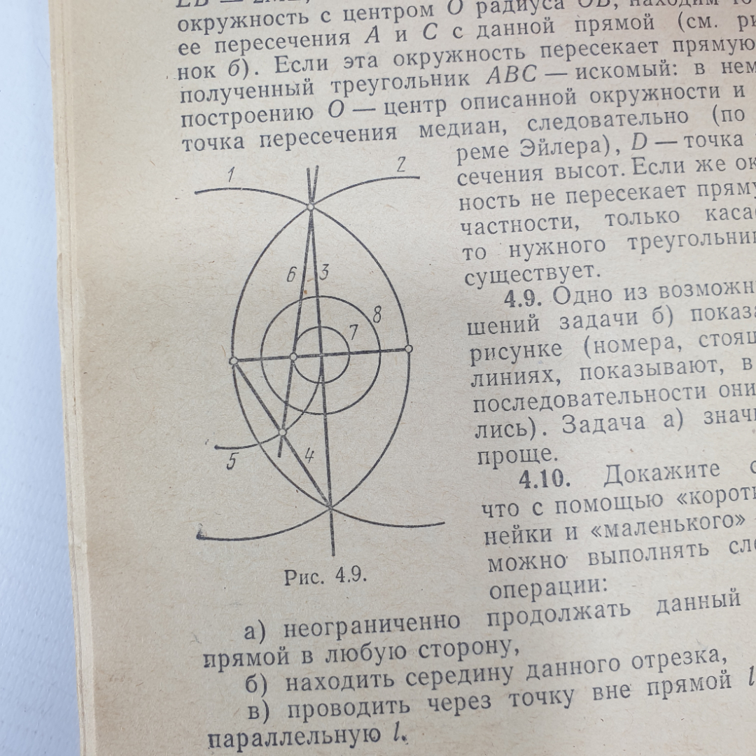 Книга "Математические соревнования. Геометрия", издательство Наука, Москва, 1974г.. Картинка 4