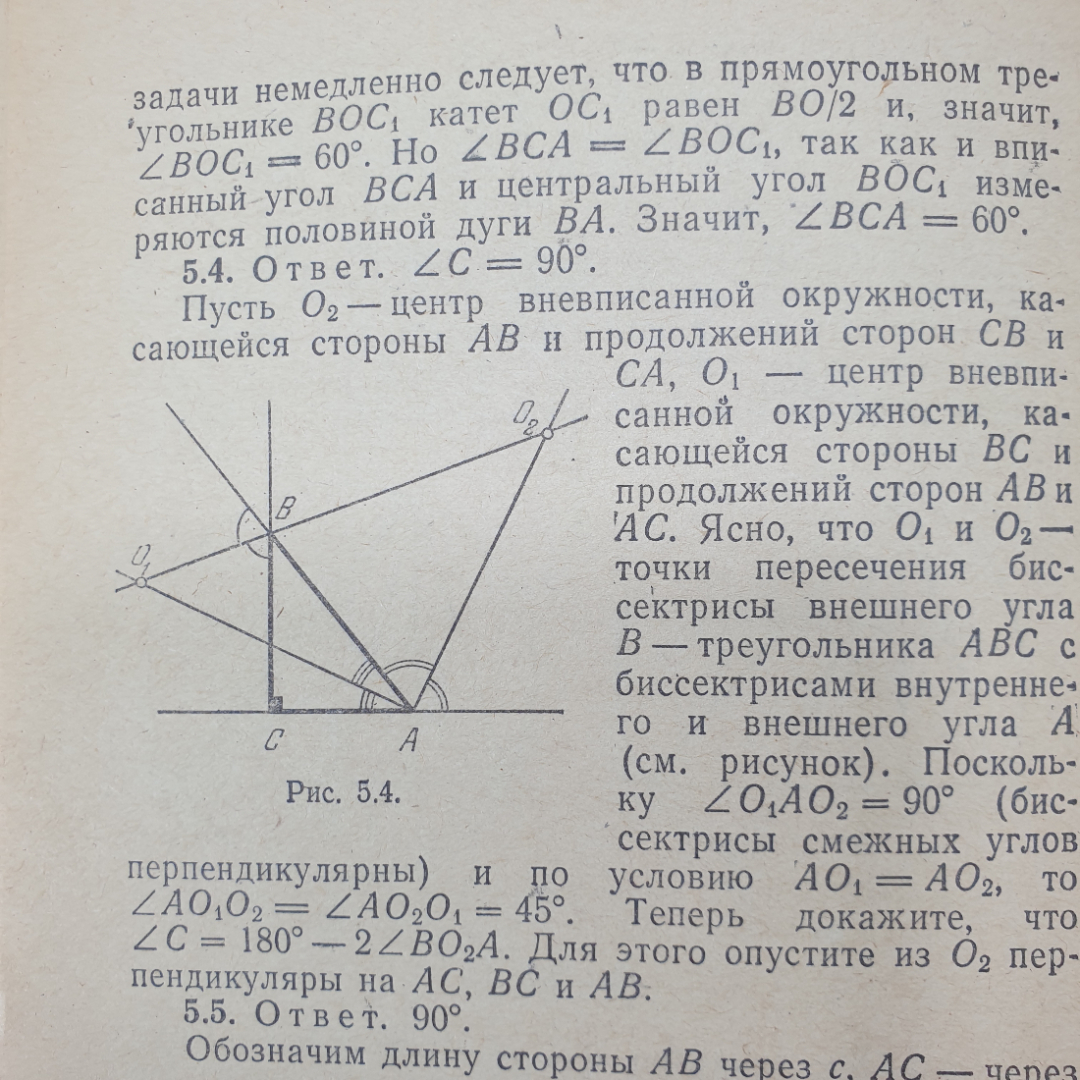 Книга "Математические соревнования. Геометрия", издательство Наука, Москва, 1974г.. Картинка 6