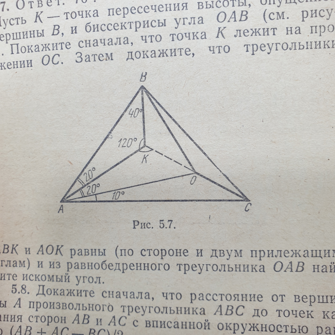 Книга "Математические соревнования. Геометрия", издательство Наука, Москва, 1974г.. Картинка 7