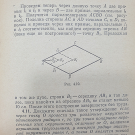 Книга "Математические соревнования. Геометрия", издательство Наука, Москва, 1974г.. Картинка 5