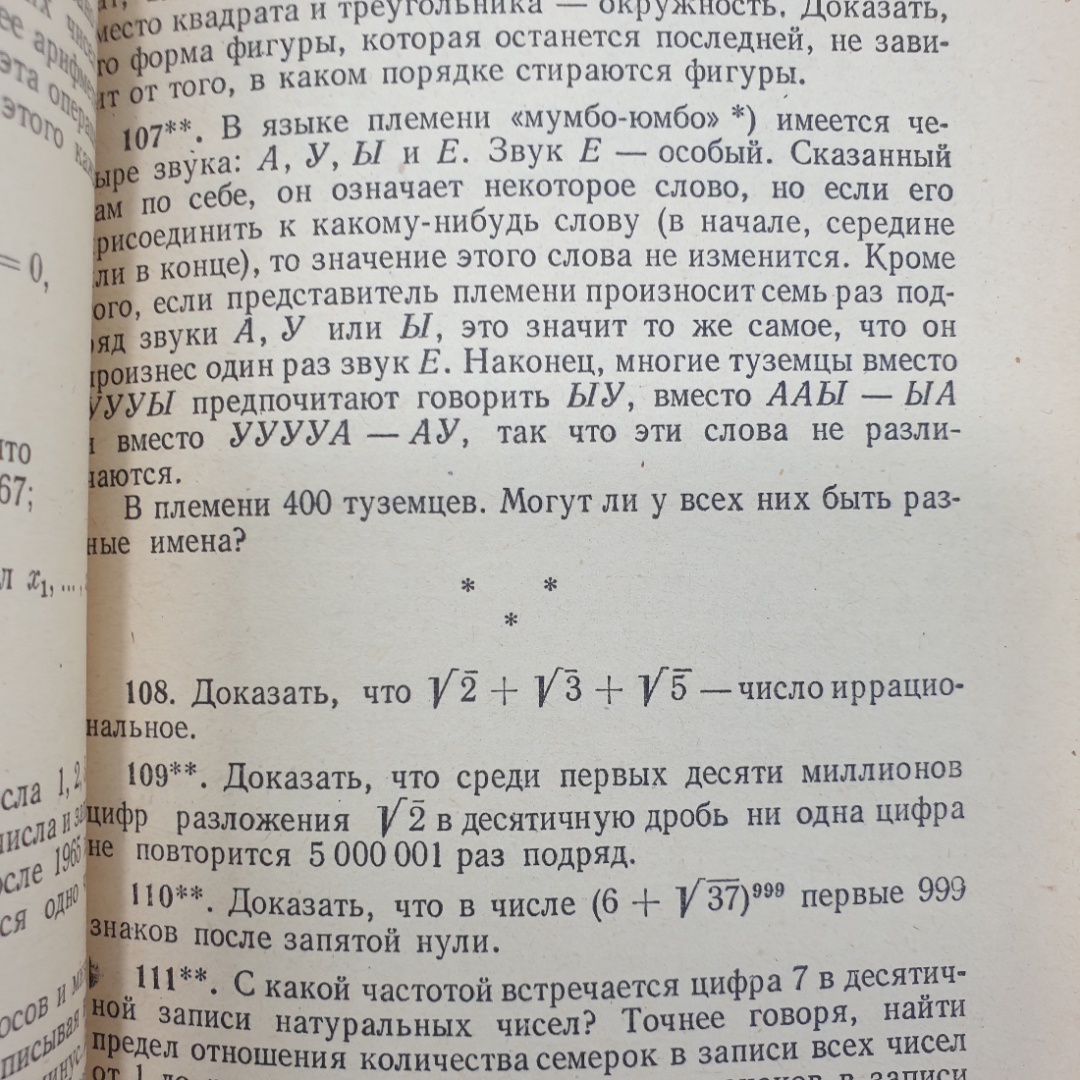 Е.Б. Дынкин, С.А. Молчанов, А.Л. Розенталь "Математические соревнования. Арифметика и алгебра", 1970. Картинка 6