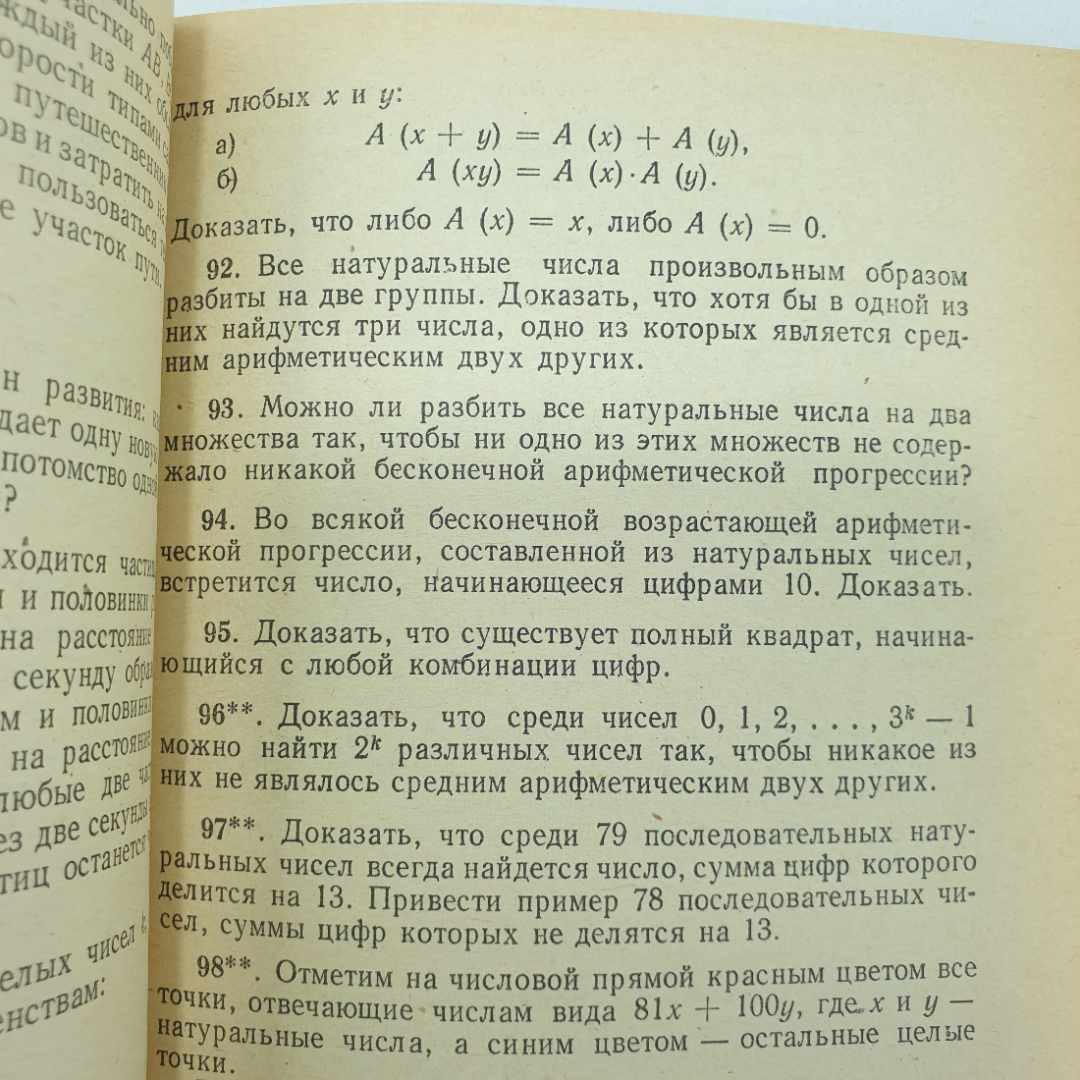 Е.Б. Дынкин, С.А. Молчанов, А.Л. Розенталь "Математические соревнования. Арифметика и алгебра", 1970. Картинка 7