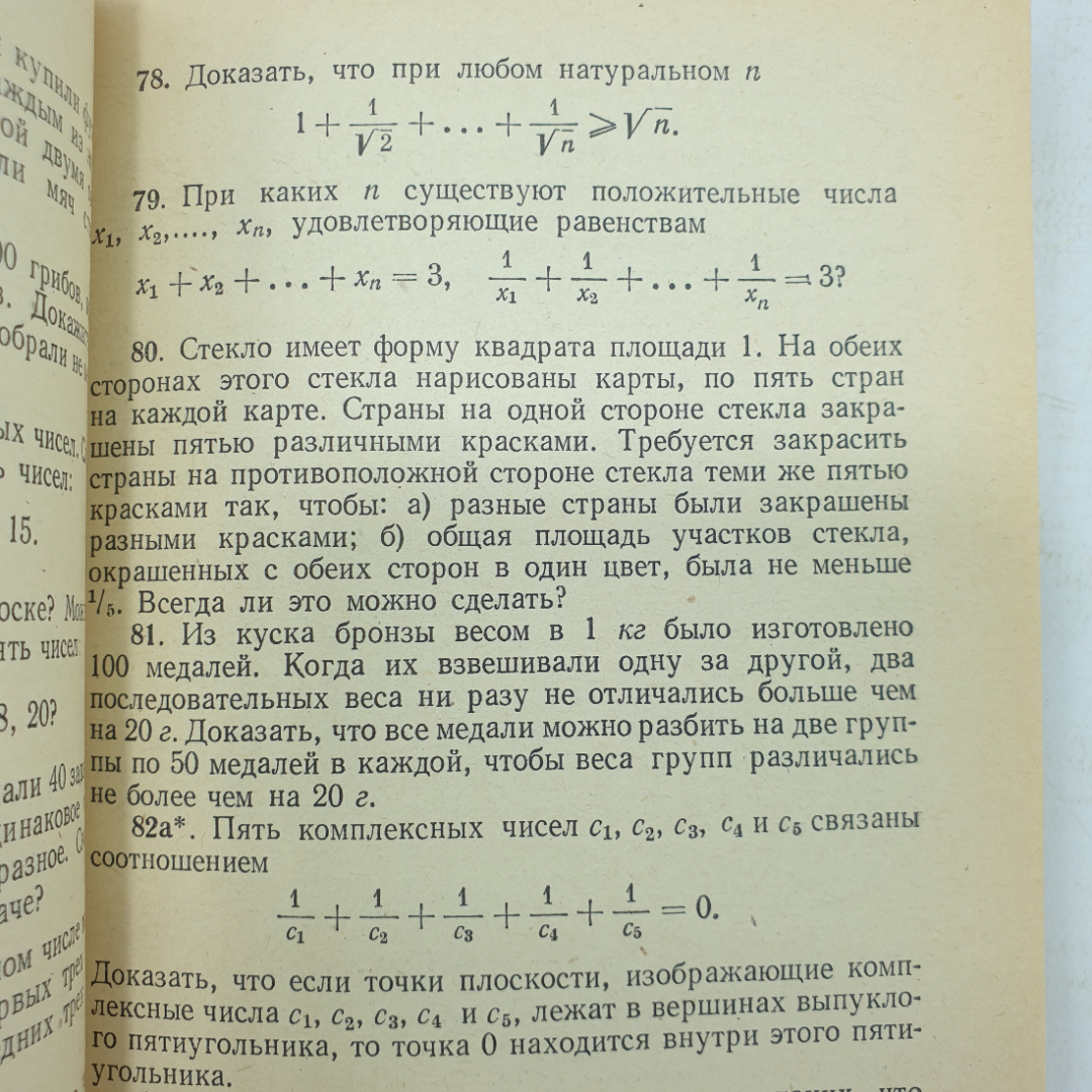 Е.Б. Дынкин, С.А. Молчанов, А.Л. Розенталь "Математические соревнования. Арифметика и алгебра", 1970. Картинка 8