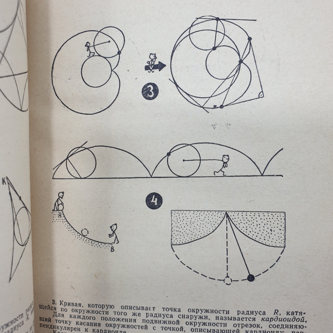 Н.Б. Васильев, В.Л. Гутенмахер "Прямые и кривые", издательство Наука, Москва, 1970г.. Картинка 3