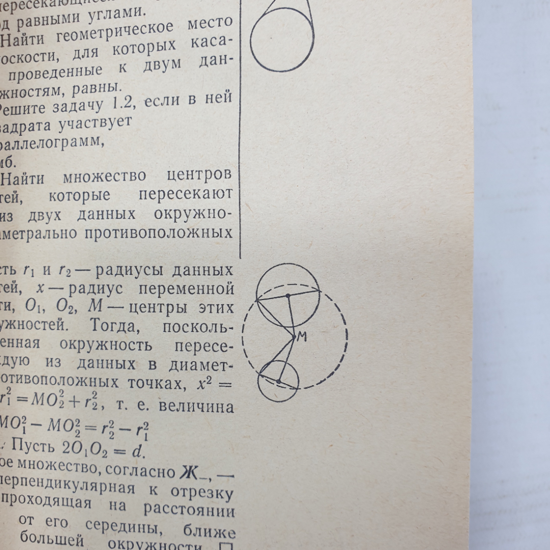 Н.Б. Васильев, В.Л. Гутенмахер "Прямые и кривые", издательство Наука, Москва, 1970г.. Картинка 7