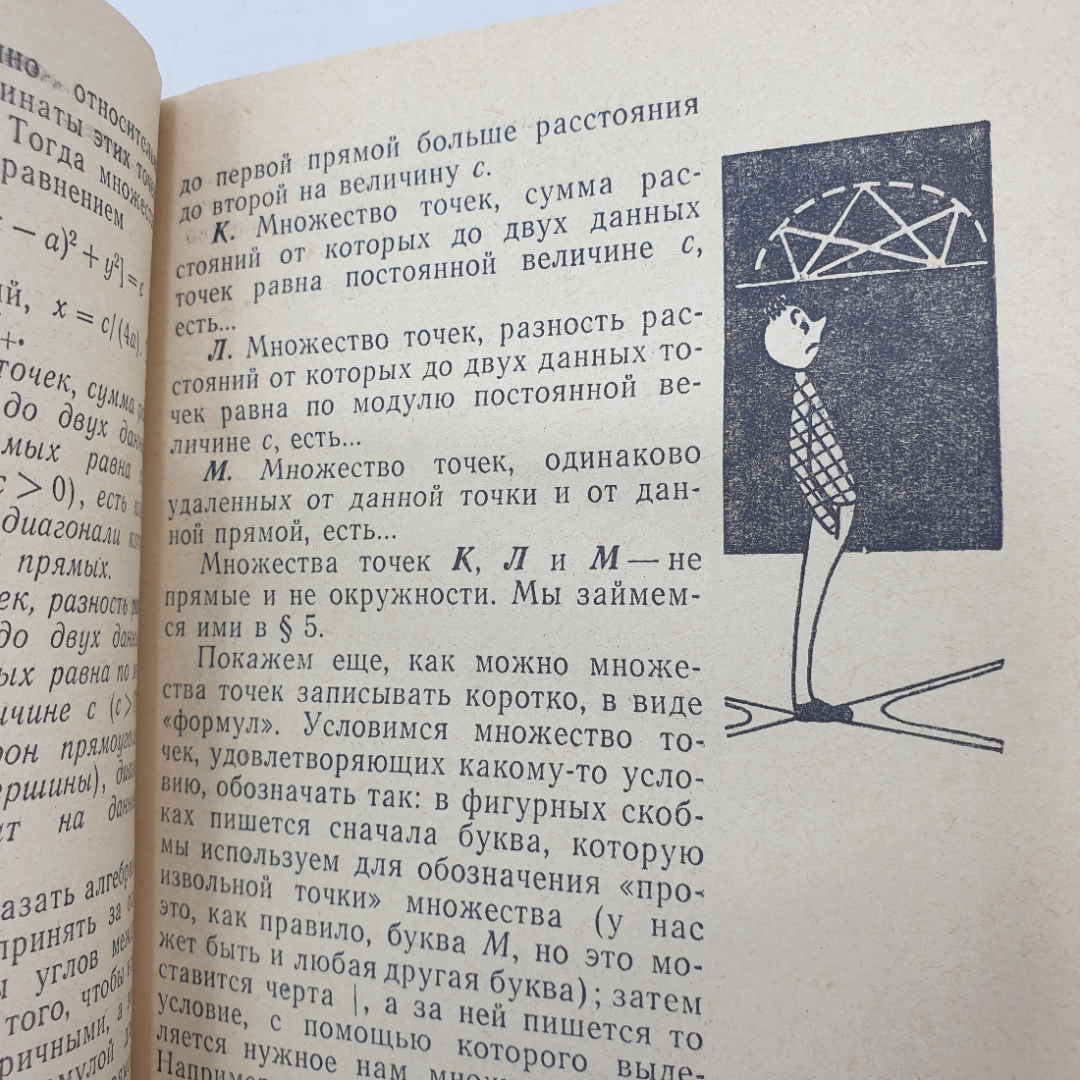 Н.Б. Васильев, В.Л. Гутенмахер "Прямые и кривые", издательство Наука, Москва, 1970г.. Картинка 8