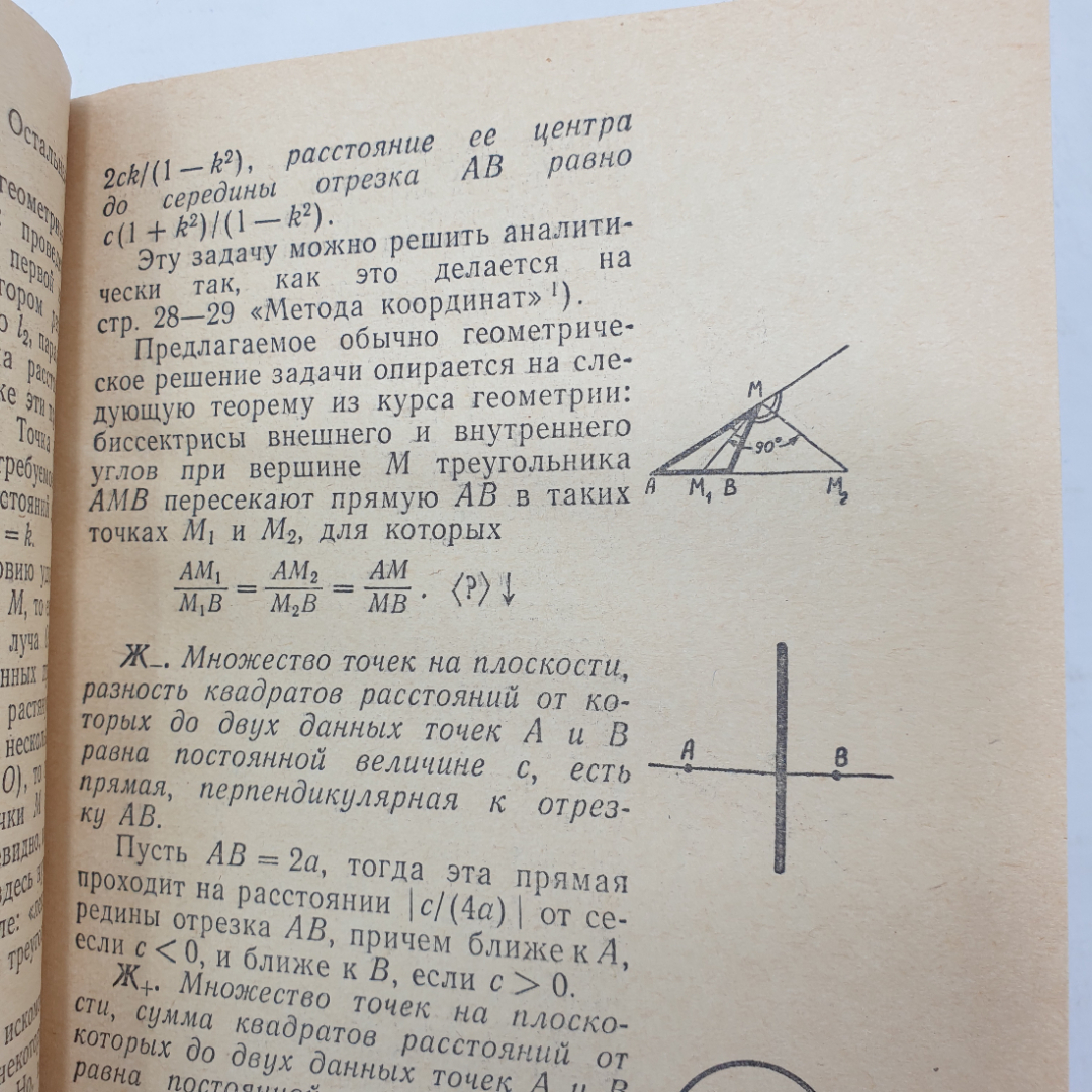 Н.Б. Васильев, В.Л. Гутенмахер "Прямые и кривые", издательство Наука, Москва, 1970г.. Картинка 9