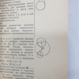 Н.Б. Васильев, В.Л. Гутенмахер "Прямые и кривые", издательство Наука, Москва, 1970г.. Картинка 7