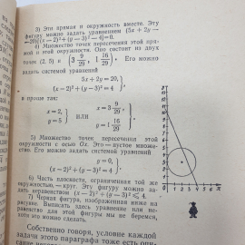 Н.Б. Васильев, В.Л. Гутенмахер "Прямые и кривые", издательство Наука, Москва, 1970г.. Картинка 10