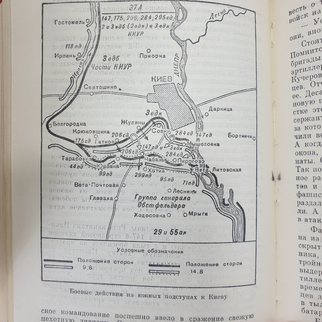 И.Х. Баграмян "Так начиналась война", Москва, Воениздат, 1971г.. Картинка 4