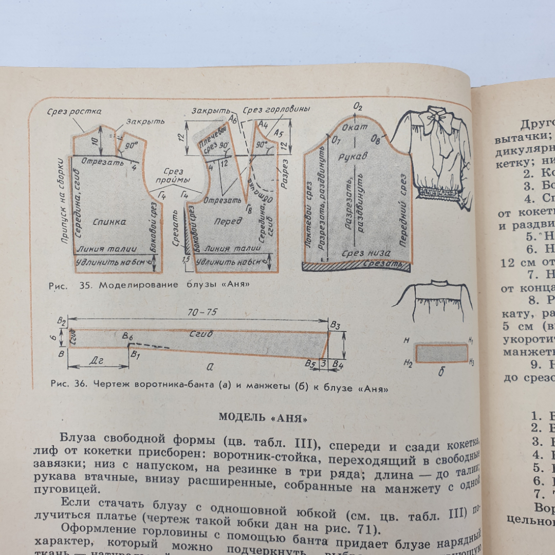 Р.И. Егорова, В.П. Монастырная "Учись шить", издательство Просвещение, 1987г.. Картинка 7