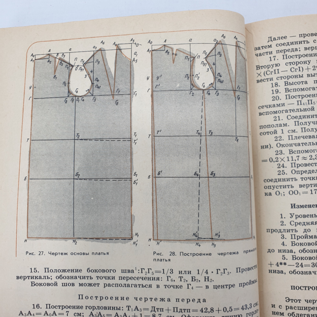 Р.И. Егорова, В.П. Монастырная "Учись шить", издательство Просвещение, 1987г.. Картинка 8