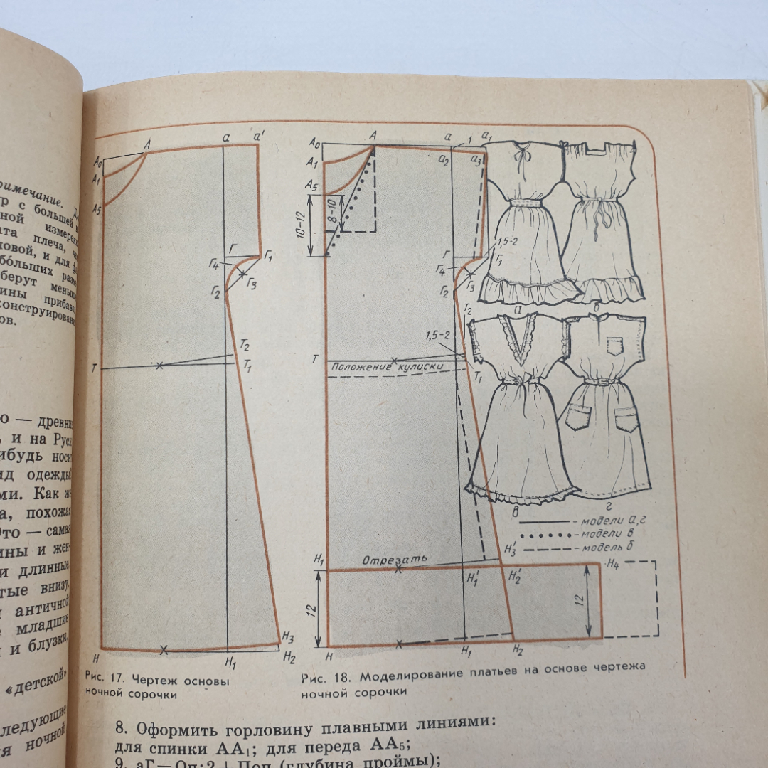 Р.И. Егорова, В.П. Монастырная "Учись шить", издательство Просвещение, 1987г.. Картинка 9