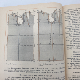 Р.И. Егорова, В.П. Монастырная "Учись шить", издательство Просвещение, 1987г.. Картинка 8