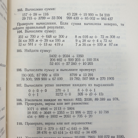 Н.Г. Уткина, А.М. Пышкало "Сборник упражнений и проверочных работ по математике I-III классы", 1973. Картинка 3