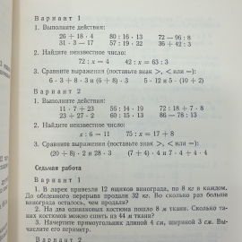 Н.Г. Уткина, А.М. Пышкало "Сборник упражнений и проверочных работ по математике I-III классы", 1973. Картинка 4