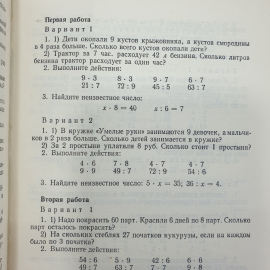Н.Г. Уткина, А.М. Пышкало "Сборник упражнений и проверочных работ по математике I-III классы", 1973. Картинка 5