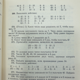 Н.Г. Уткина, А.М. Пышкало "Сборник упражнений и проверочных работ по математике I-III классы", 1973. Картинка 6