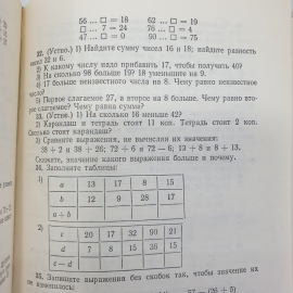 Н.Г. Уткина, А.М. Пышкало "Сборник упражнений и проверочных работ по математике I-III классы", 1973. Картинка 8
