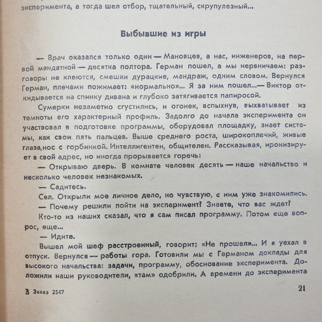 О. Сирицын "Пять. Четыре. Три", издательство Знание, Москва, 1972г.. Картинка 3