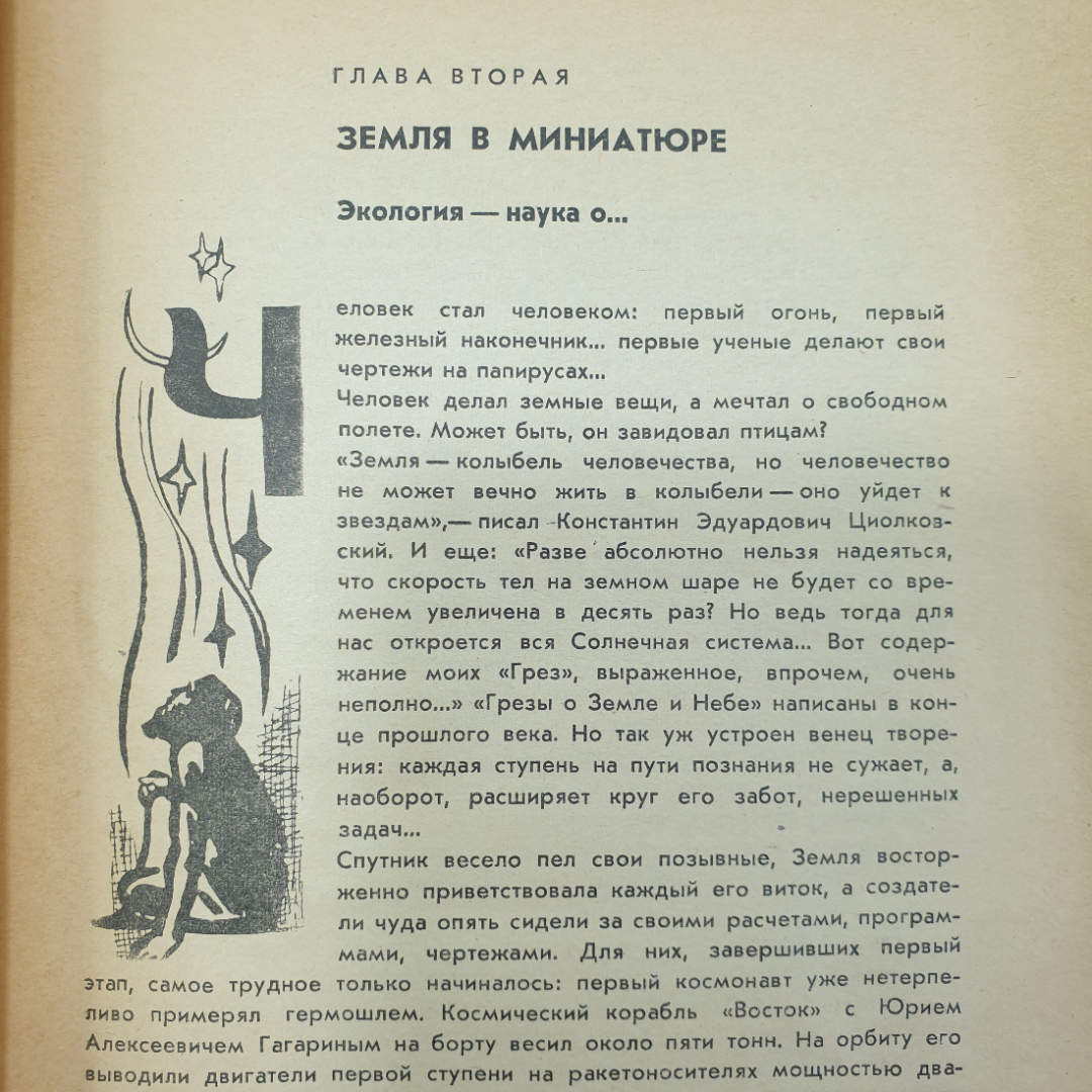 О. Сирицын "Пять. Четыре. Три", издательство Знание, Москва, 1972г.. Картинка 4