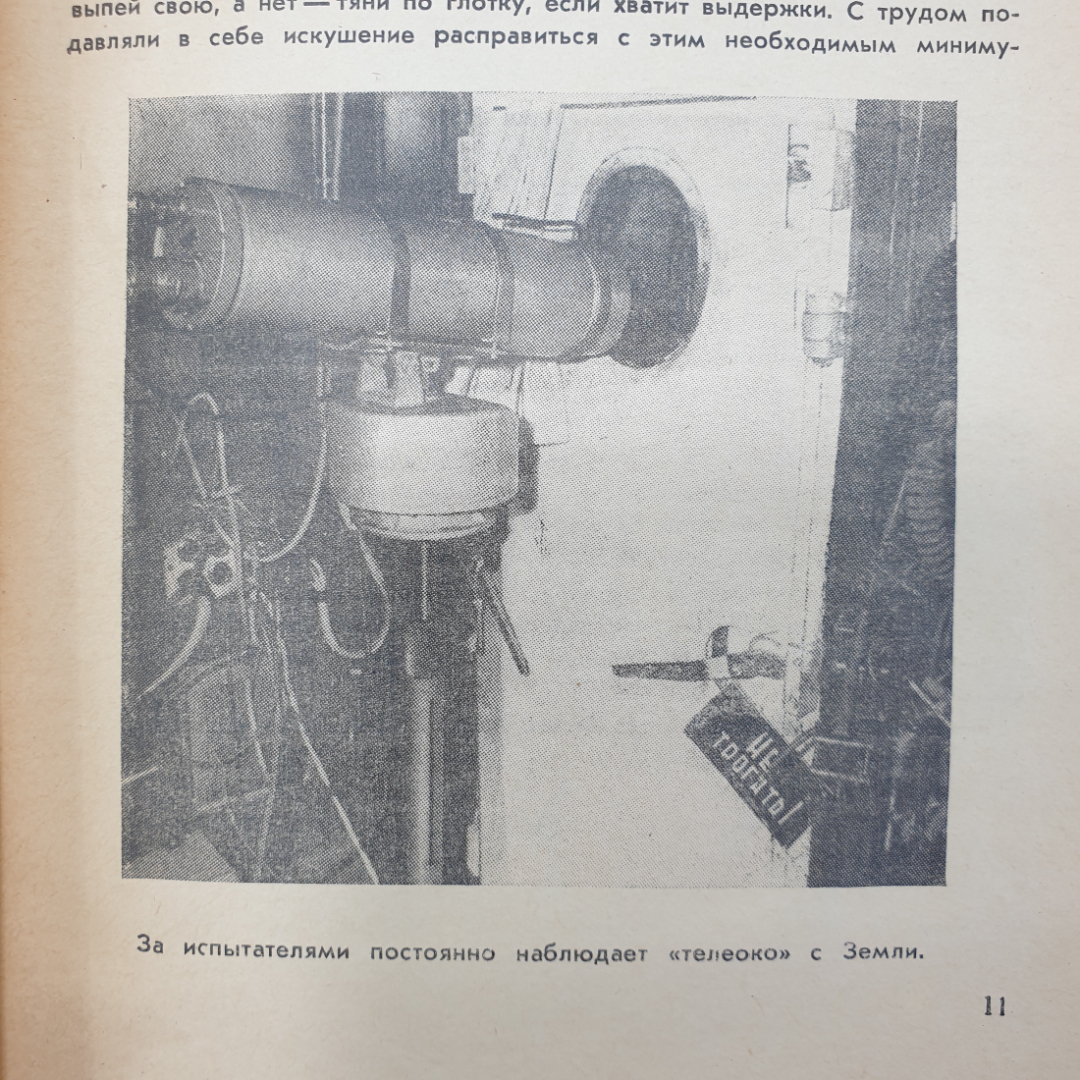 О. Сирицын "Пять. Четыре. Три", издательство Знание, Москва, 1972г.. Картинка 5