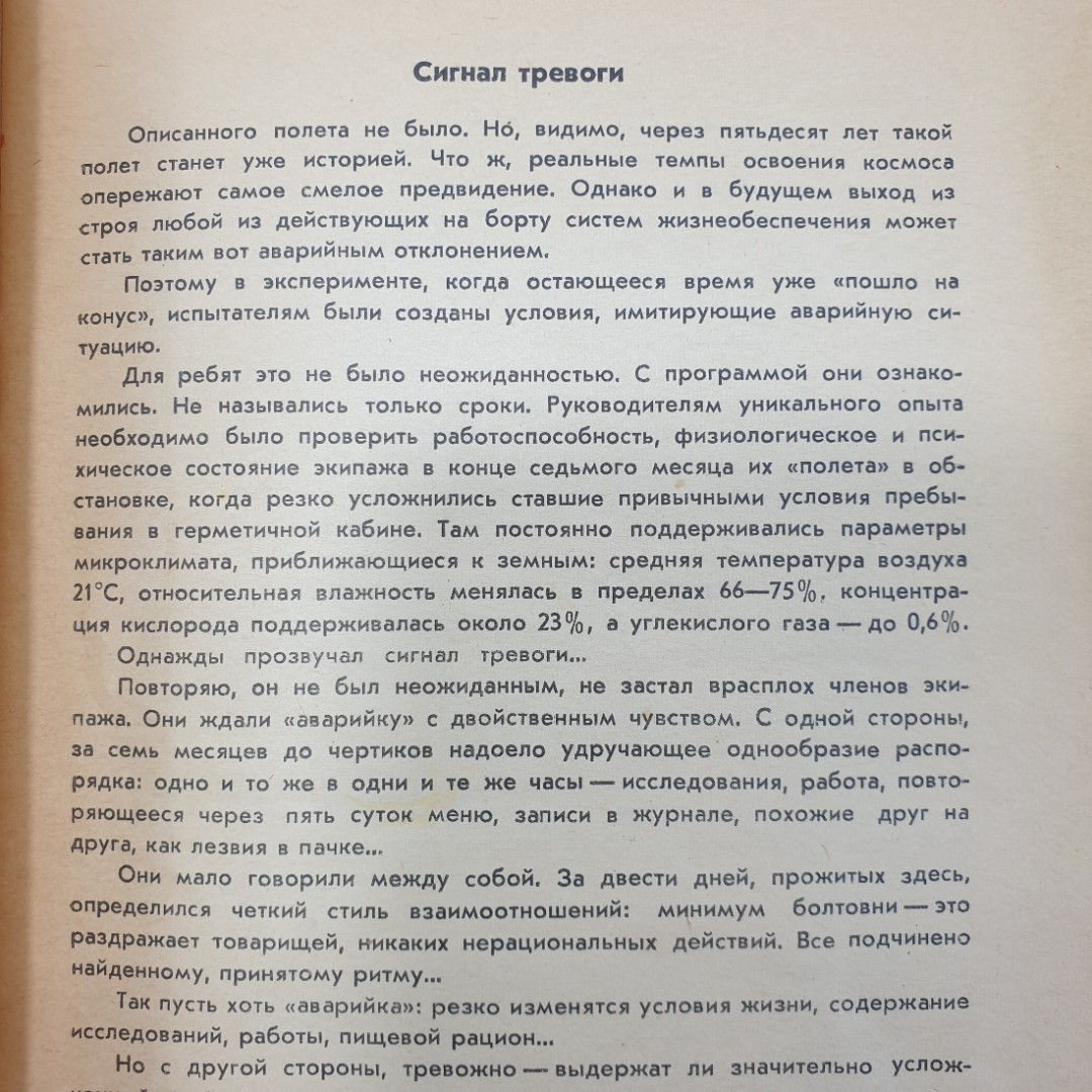 О. Сирицын "Пять. Четыре. Три", издательство Знание, Москва, 1972г.. Картинка 6