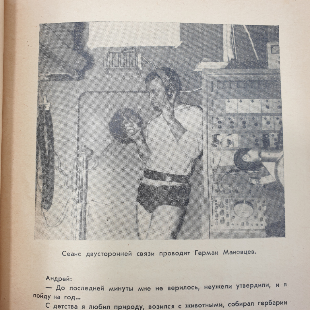 О. Сирицын "Пять. Четыре. Три", издательство Знание, Москва, 1972г.. Картинка 8