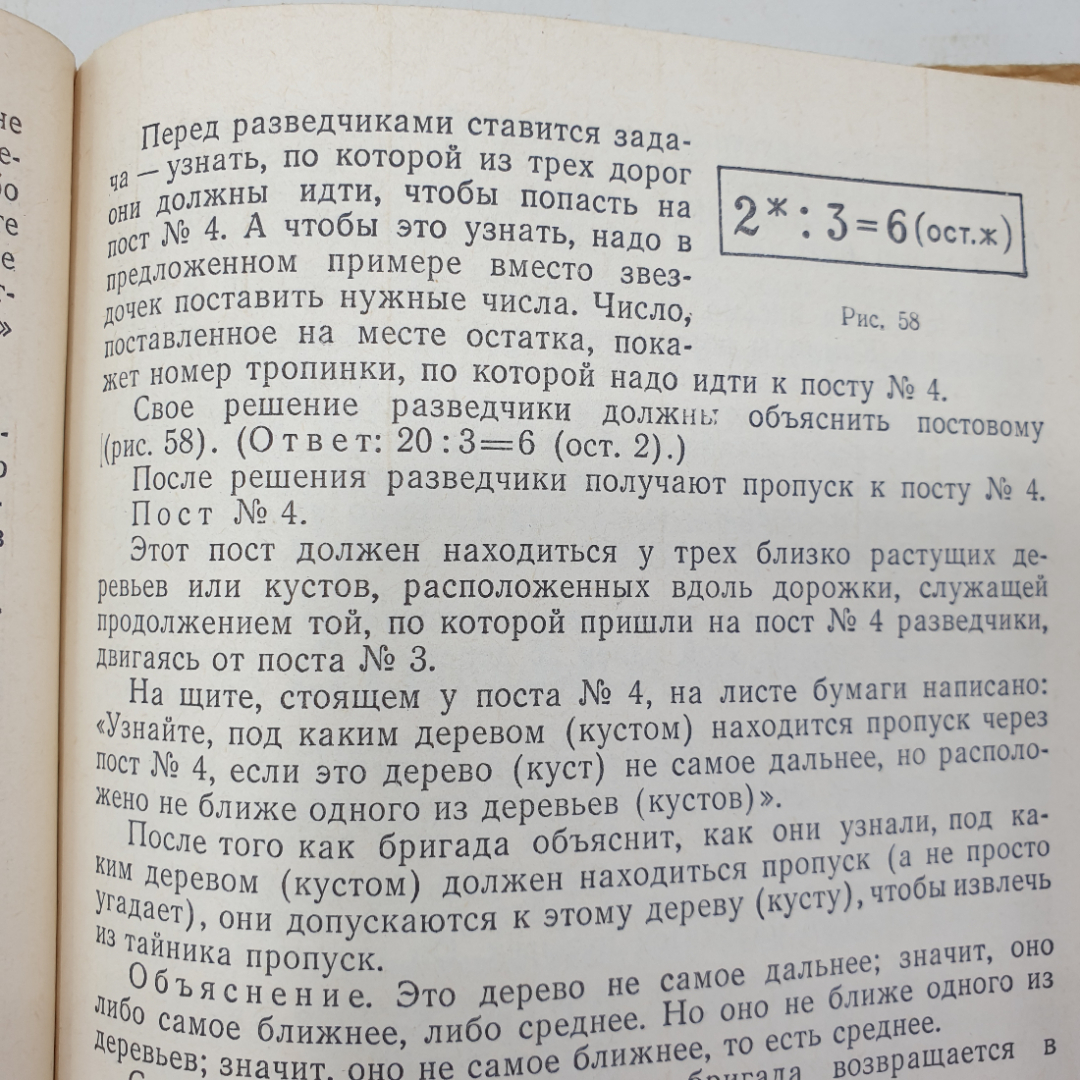 В.П. Труднев "Внеклассная работа по математике в начальной школе", Москва, Просвещение, 1975г.. Картинка 4