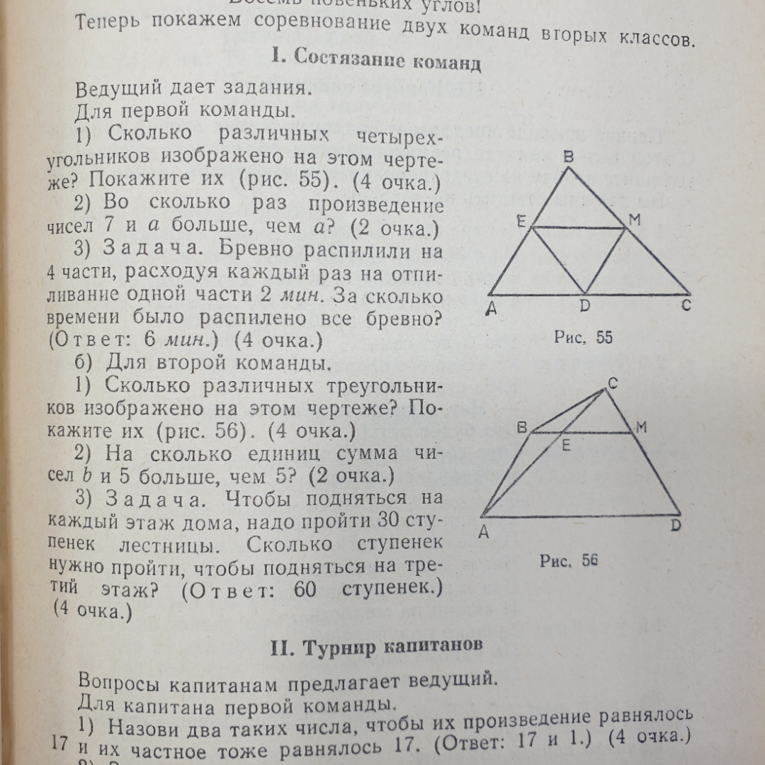 В.П. Труднев "Внеклассная работа по математике в начальной школе", Москва, Просвещение, 1975г.. Картинка 5