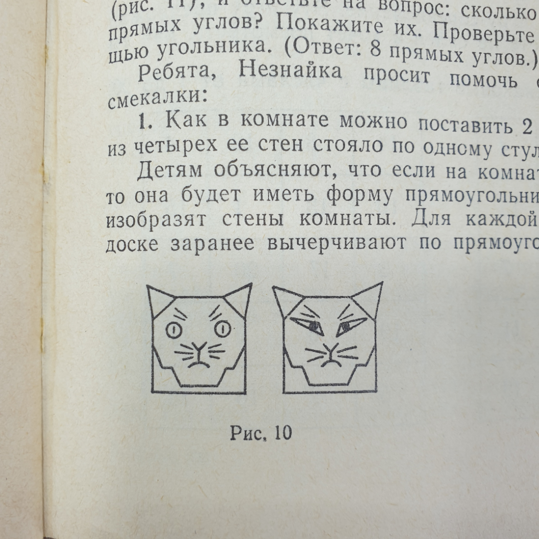 В.П. Труднев "Внеклассная работа по математике в начальной школе", Москва, Просвещение, 1975г.. Картинка 9