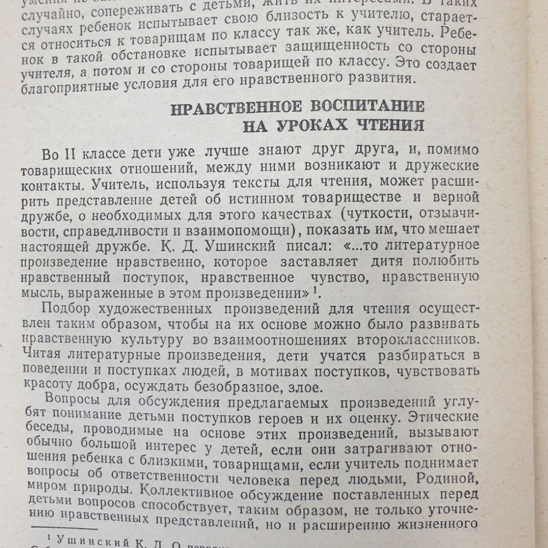 И.А. Каиров, О.С. Богданова "Азбука нравственного воспитания", Просвещение, 1975г.. Картинка 3