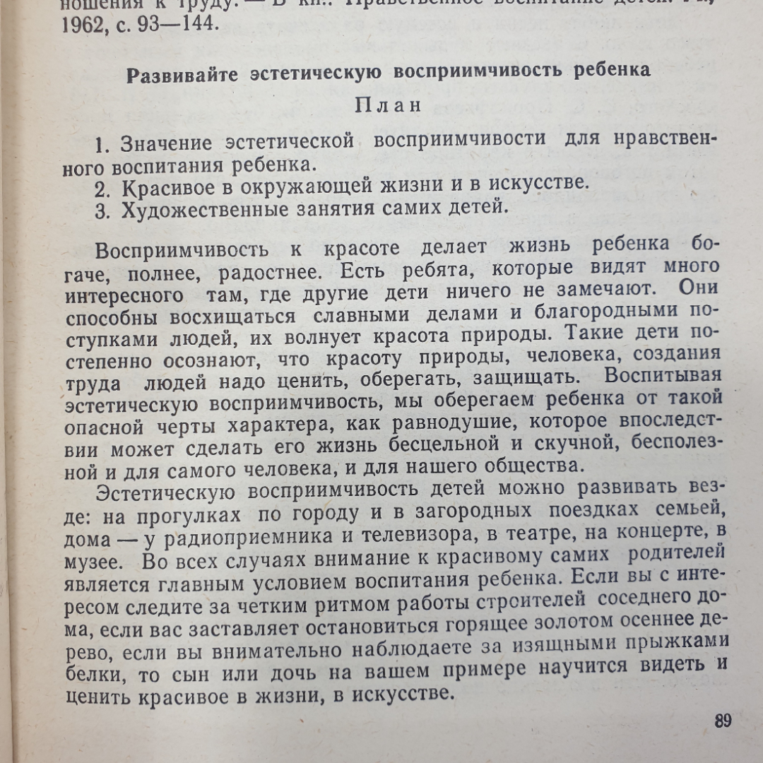 И.А. Каиров, О.С. Богданова "Азбука нравственного воспитания", Просвещение, 1975г.. Картинка 4