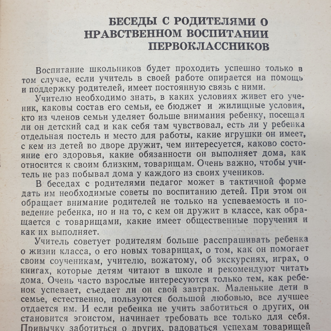 И.А. Каиров, О.С. Богданова "Азбука нравственного воспитания", Просвещение, 1975г.. Картинка 5