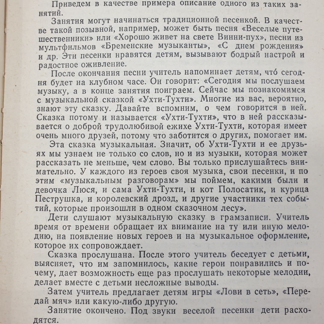 И.А. Каиров, О.С. Богданова "Азбука нравственного воспитания", Просвещение, 1975г.. Картинка 6