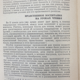 И.А. Каиров, О.С. Богданова "Азбука нравственного воспитания", Просвещение, 1975г.. Картинка 3