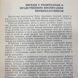 И.А. Каиров, О.С. Богданова "Азбука нравственного воспитания", Просвещение, 1975г.. Картинка 5