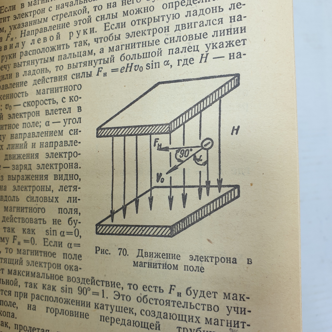 М.С. Берсенев "Знай телевизор", издательство ДОСААФ, Москва, 1972г.. Картинка 4