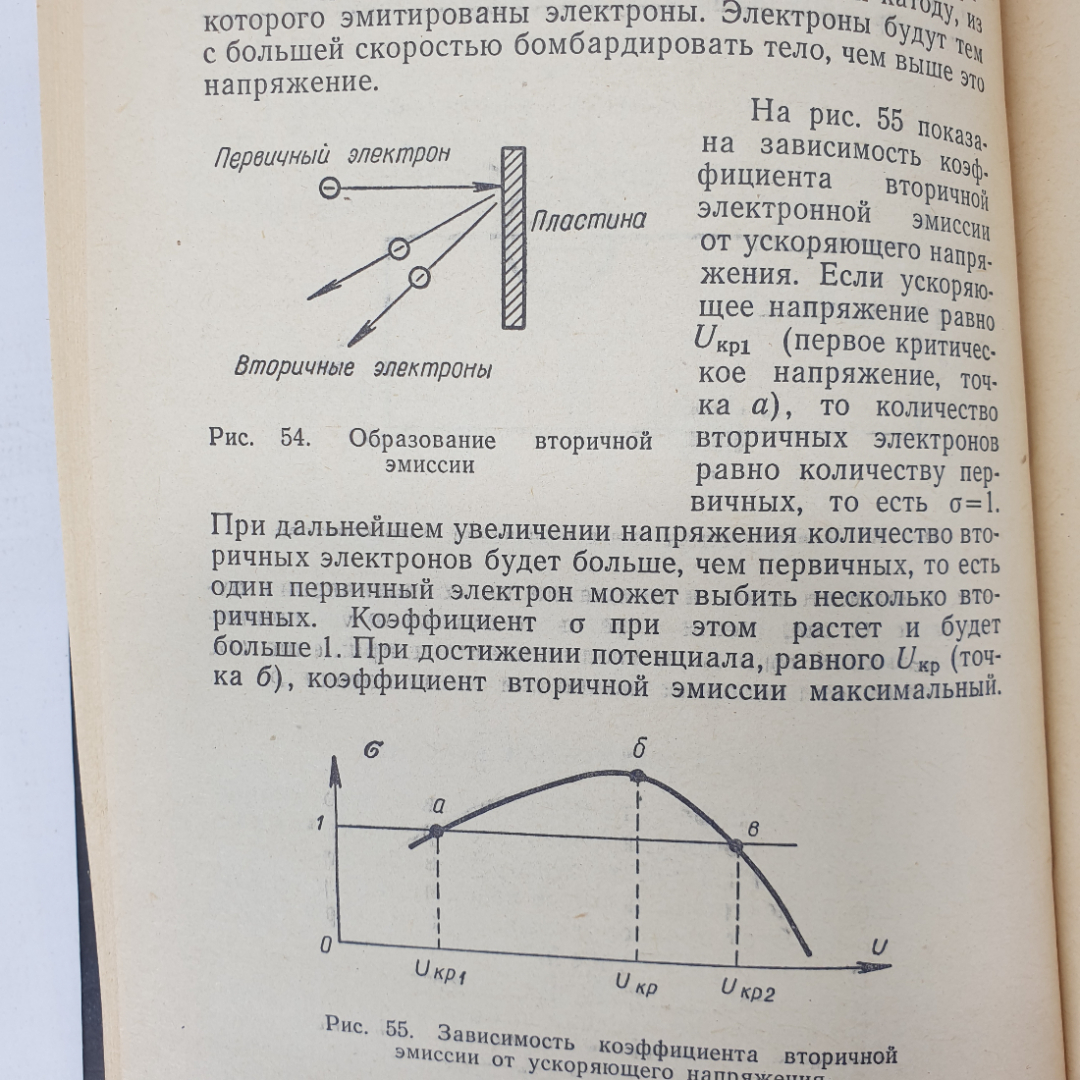 М.С. Берсенев "Знай телевизор", издательство ДОСААФ, Москва, 1972г.. Картинка 7