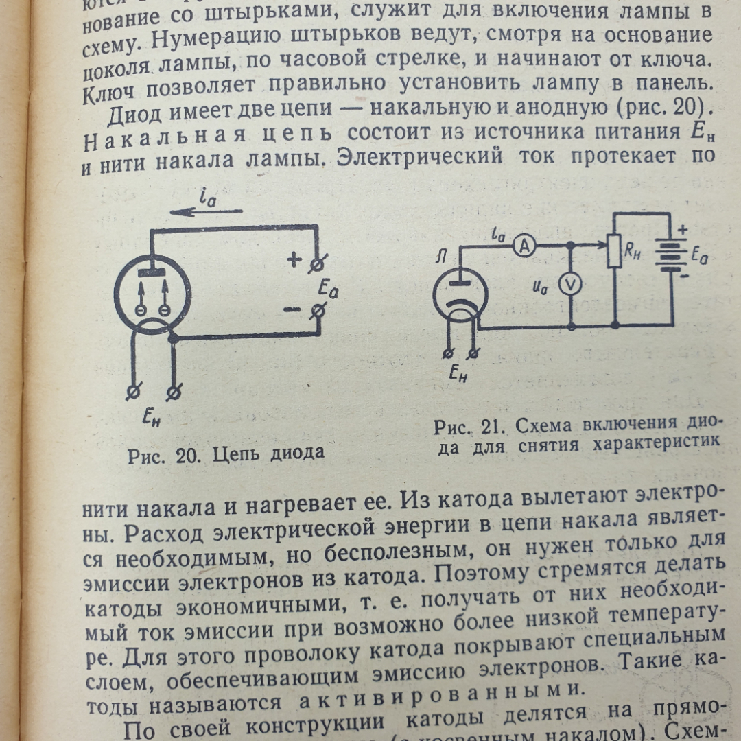 М.С. Берсенев "Знай телевизор", издательство ДОСААФ, Москва, 1972г.. Картинка 8