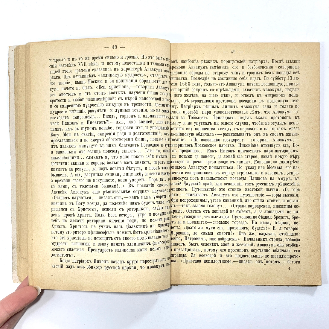 "Как начался раскол русской церкви" Царская Россия книга. Картинка 5