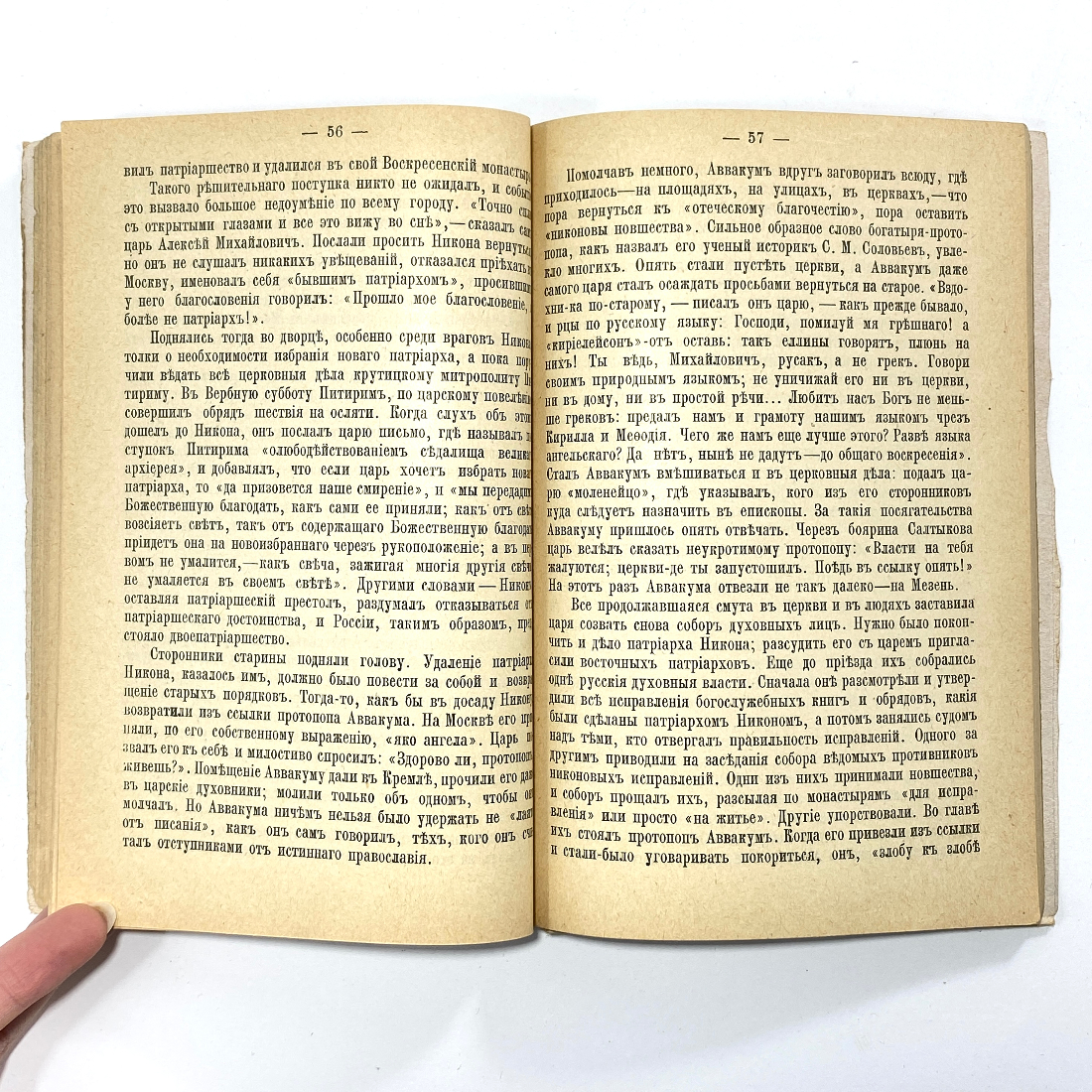 "Как начался раскол русской церкви" Царская Россия книга. Картинка 6