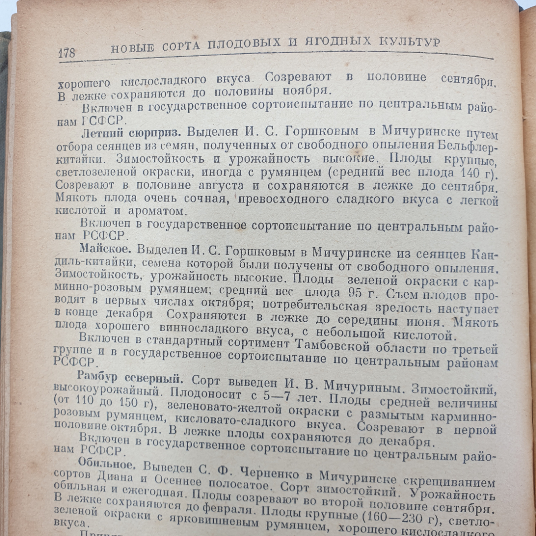 Книга "Справочник садовода", Москва, 1956г.. Картинка 8