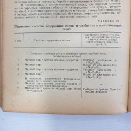 Книга "Справочник садовода", Москва, 1956г.. Картинка 11