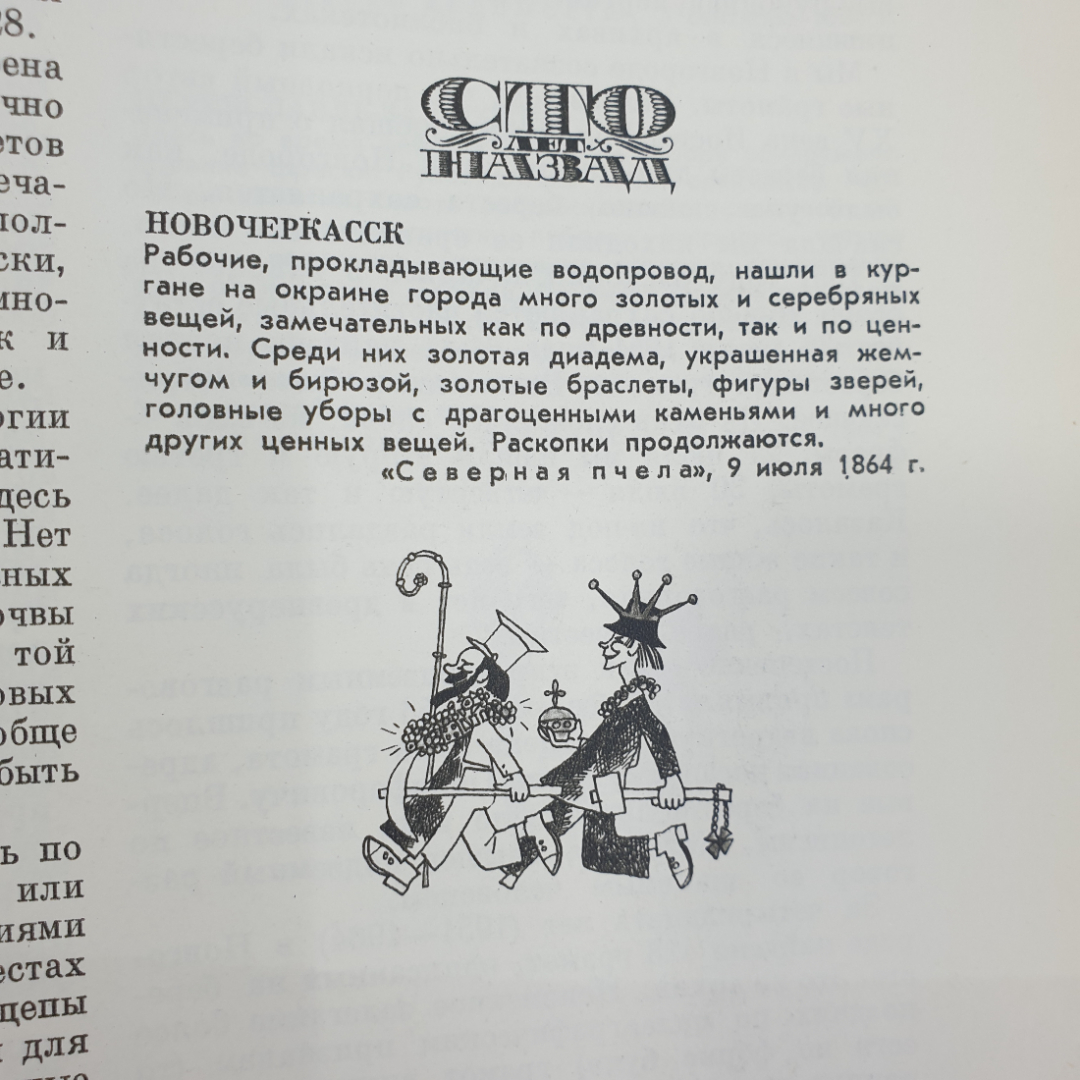 Книга "Наука и человечество", издательство Знание, 1965г.. Картинка 5