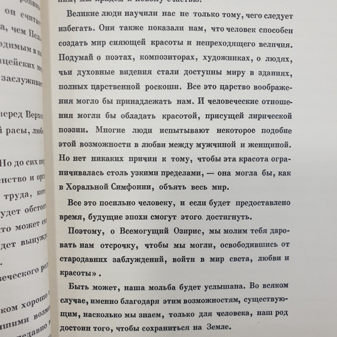 Книга "Наука и человечество", издательство Знание, 1962г.. Картинка 3