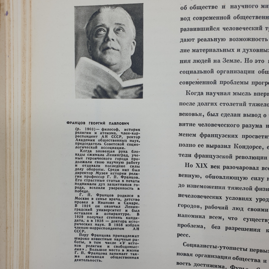 Книга "Наука и человечество", издательство Знание, 1962г.. Картинка 4