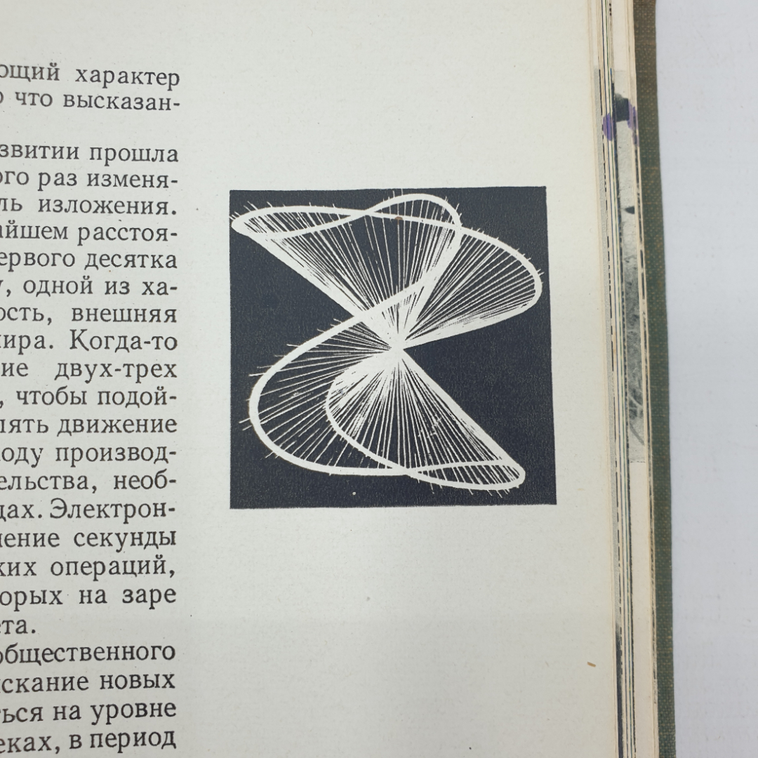 Книга "Наука и человечество", издательство Знание, 1962г.. Картинка 9